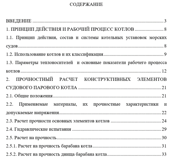 Реферат: Типы, состав и размещение судовых энергетических установок